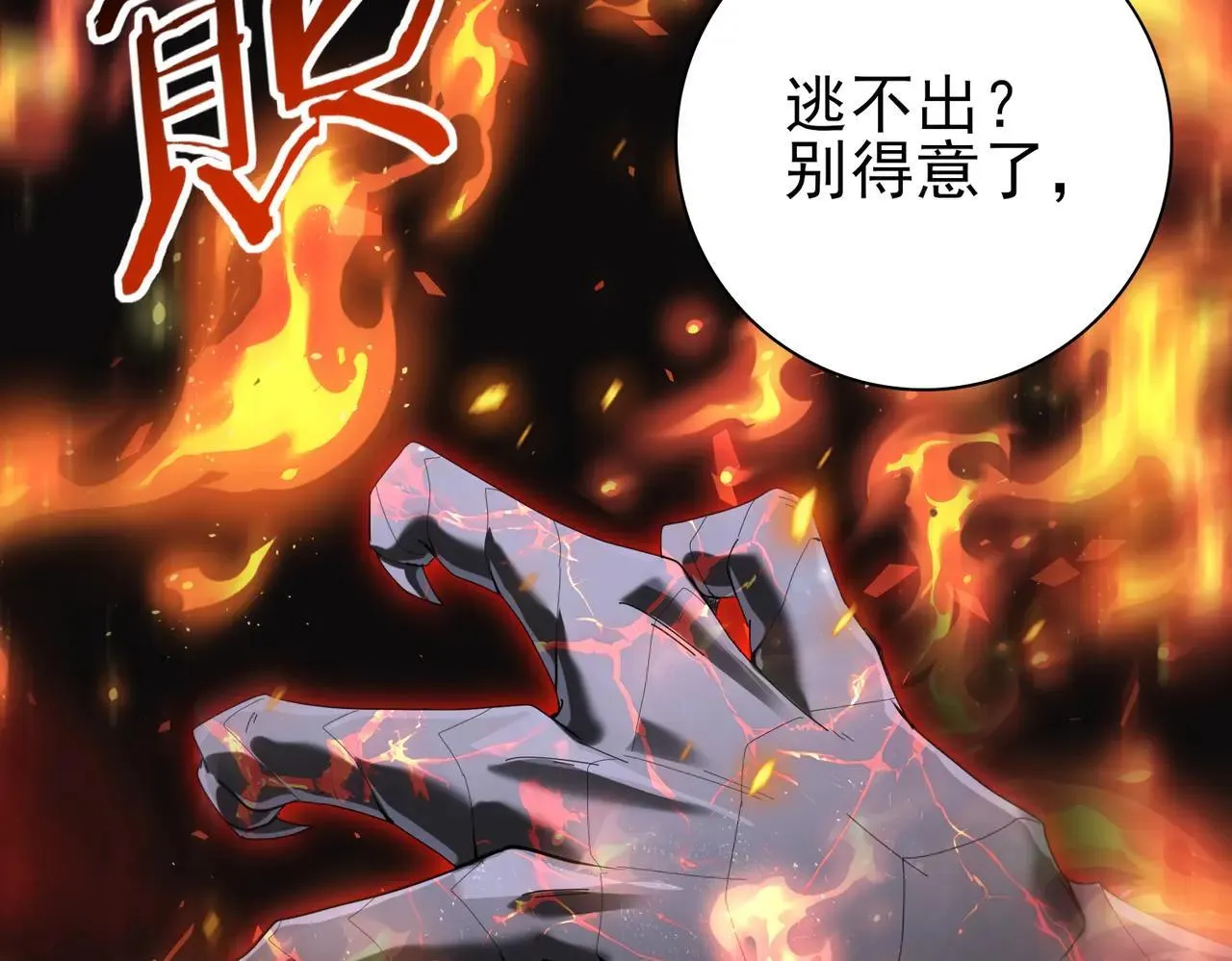 第82话 万蛇阵 第46页