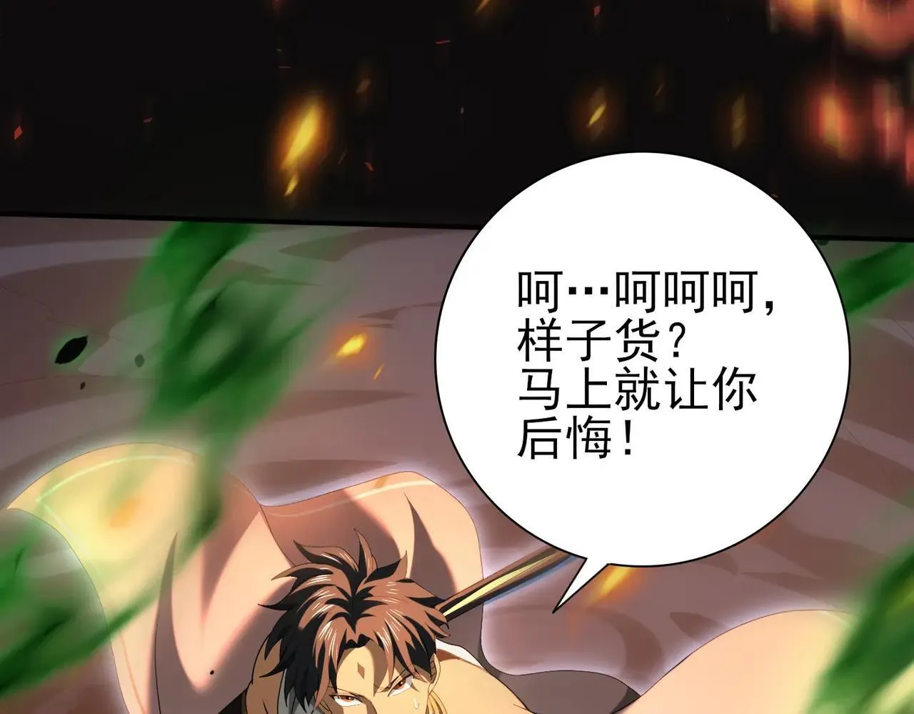 第82话 万蛇阵 第53页