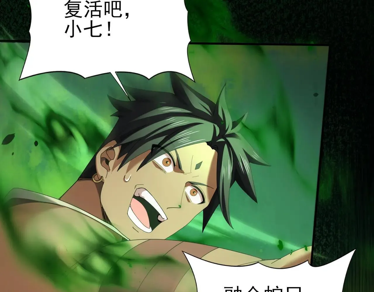 第82话 万蛇阵 第72页