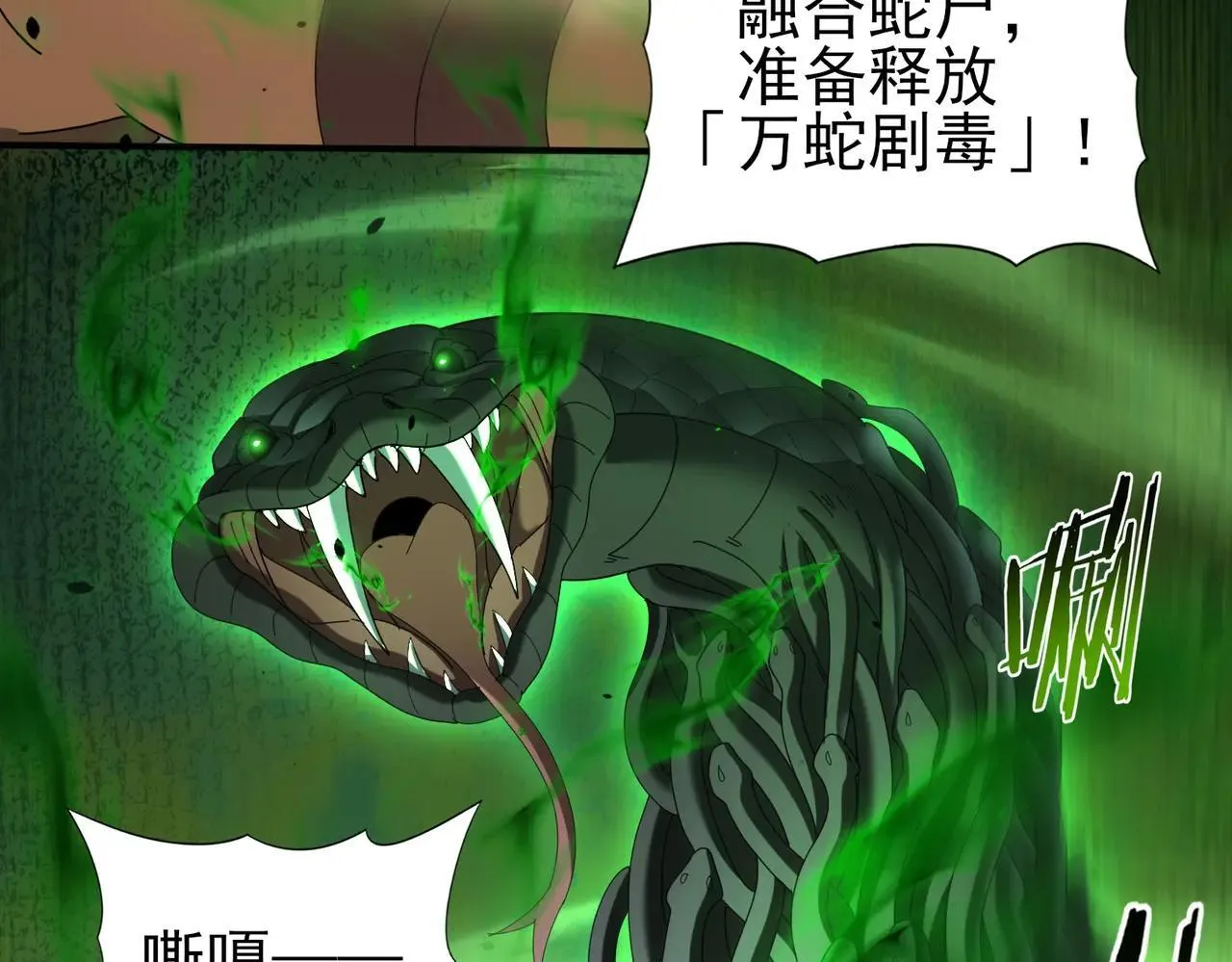 第82话 万蛇阵 第73页