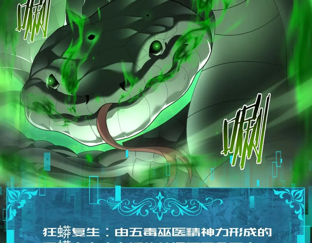第82话 万蛇阵 第75页