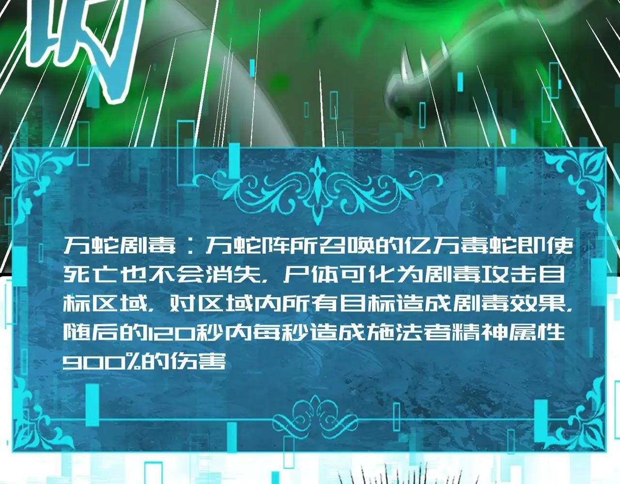 第82话 万蛇阵 第79页