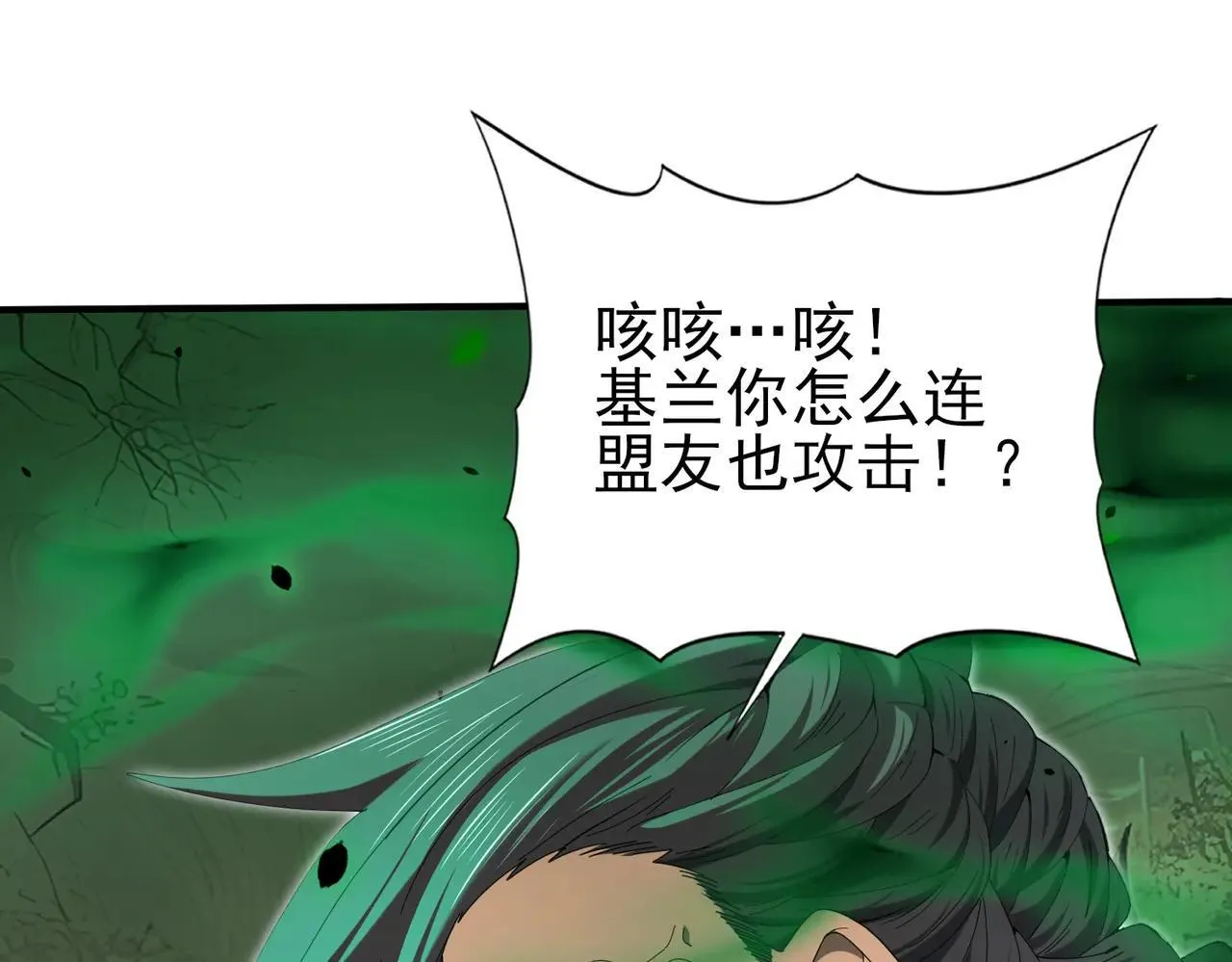 第82话 万蛇阵 第85页