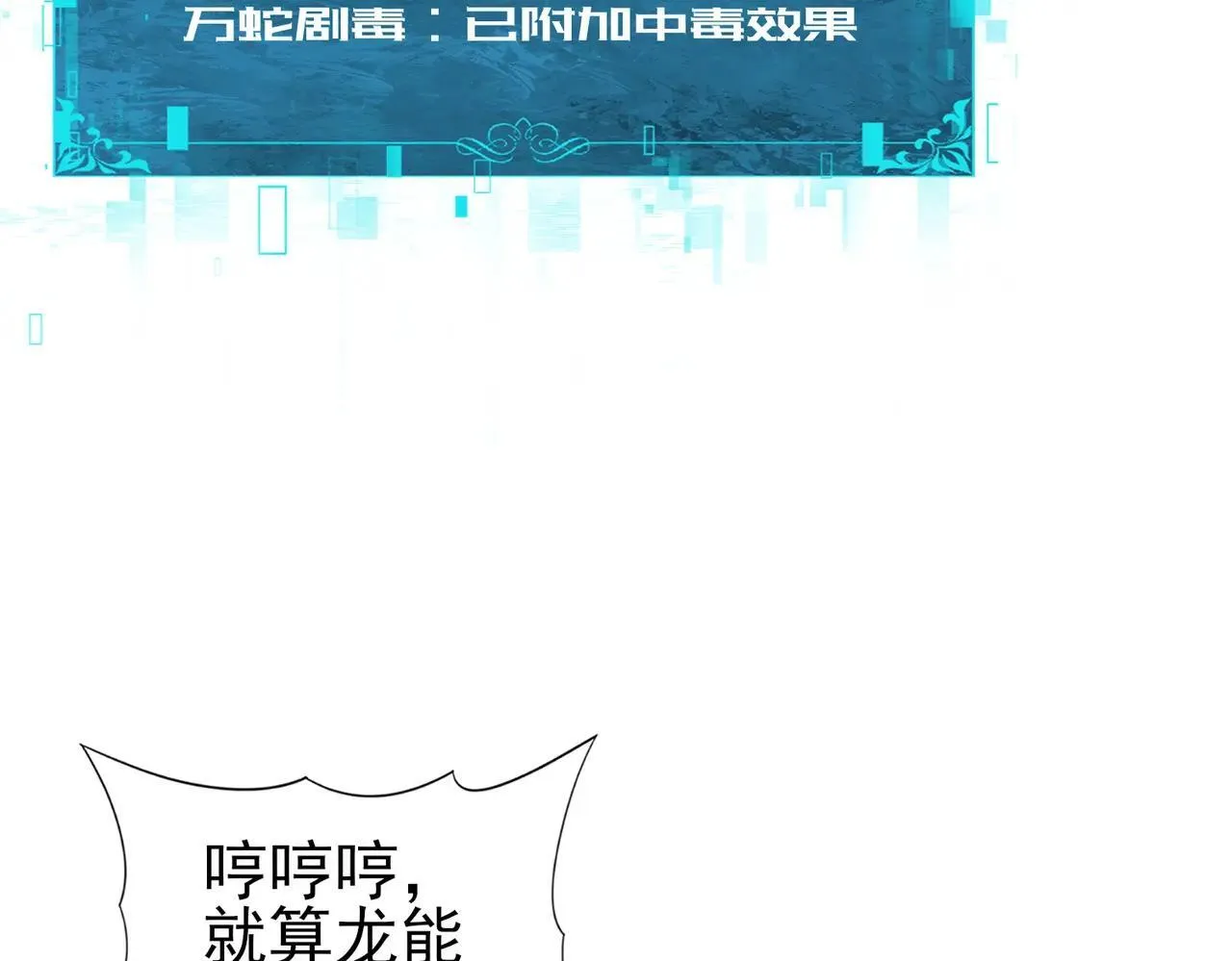 第82话 万蛇阵 第87页