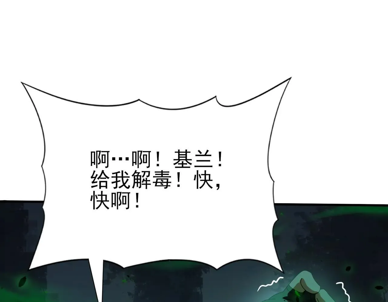 第82话 万蛇阵 第92页
