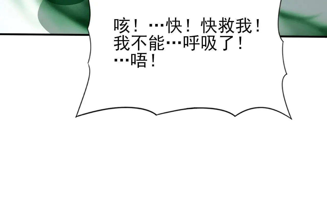 第82话 万蛇阵 第95页