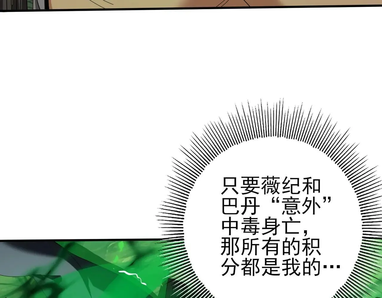 第82话 万蛇阵 第98页