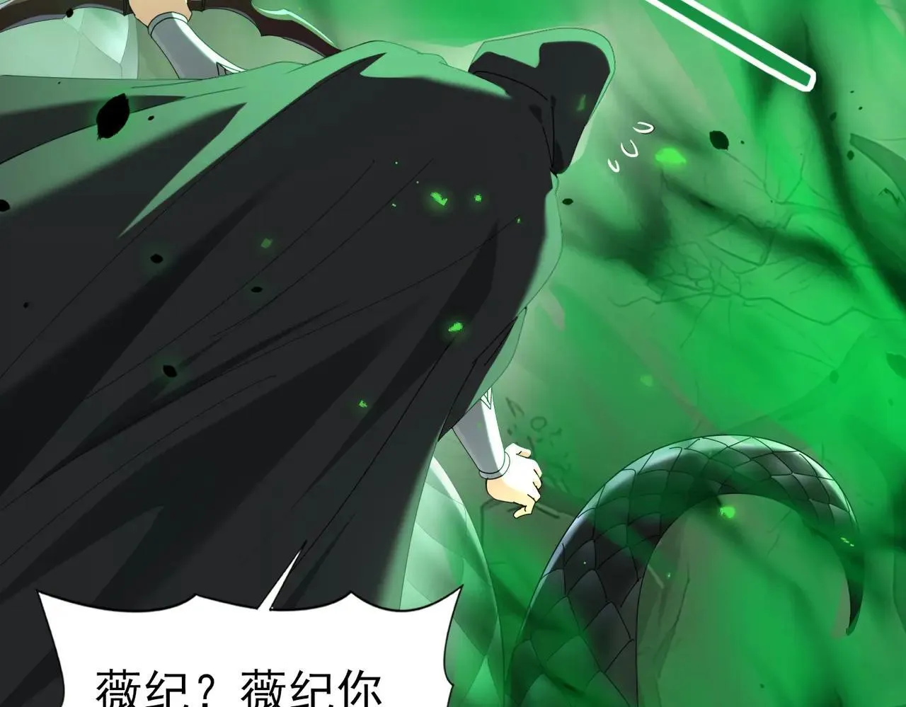 第82话 万蛇阵 第103页