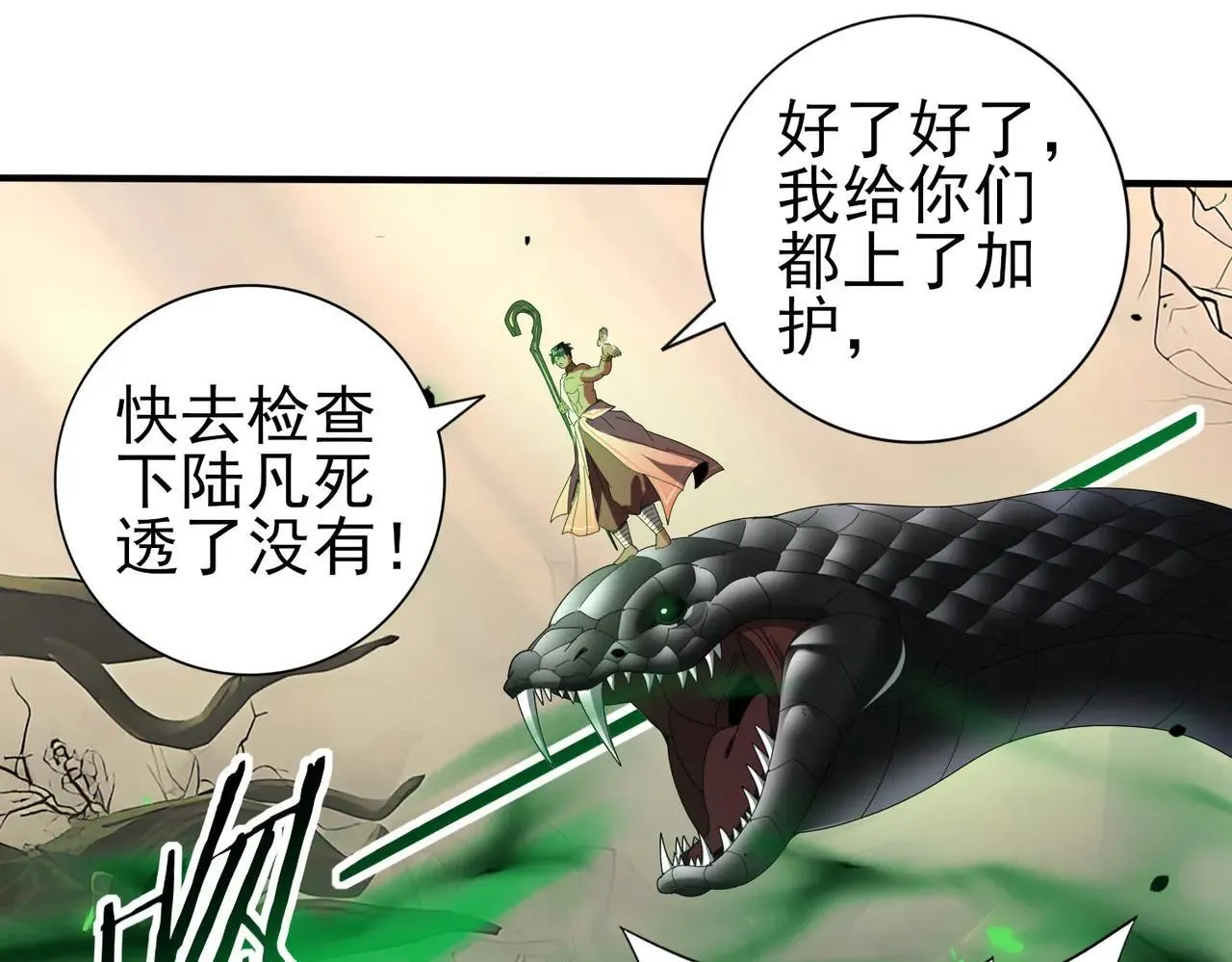 第82话 万蛇阵 第115页