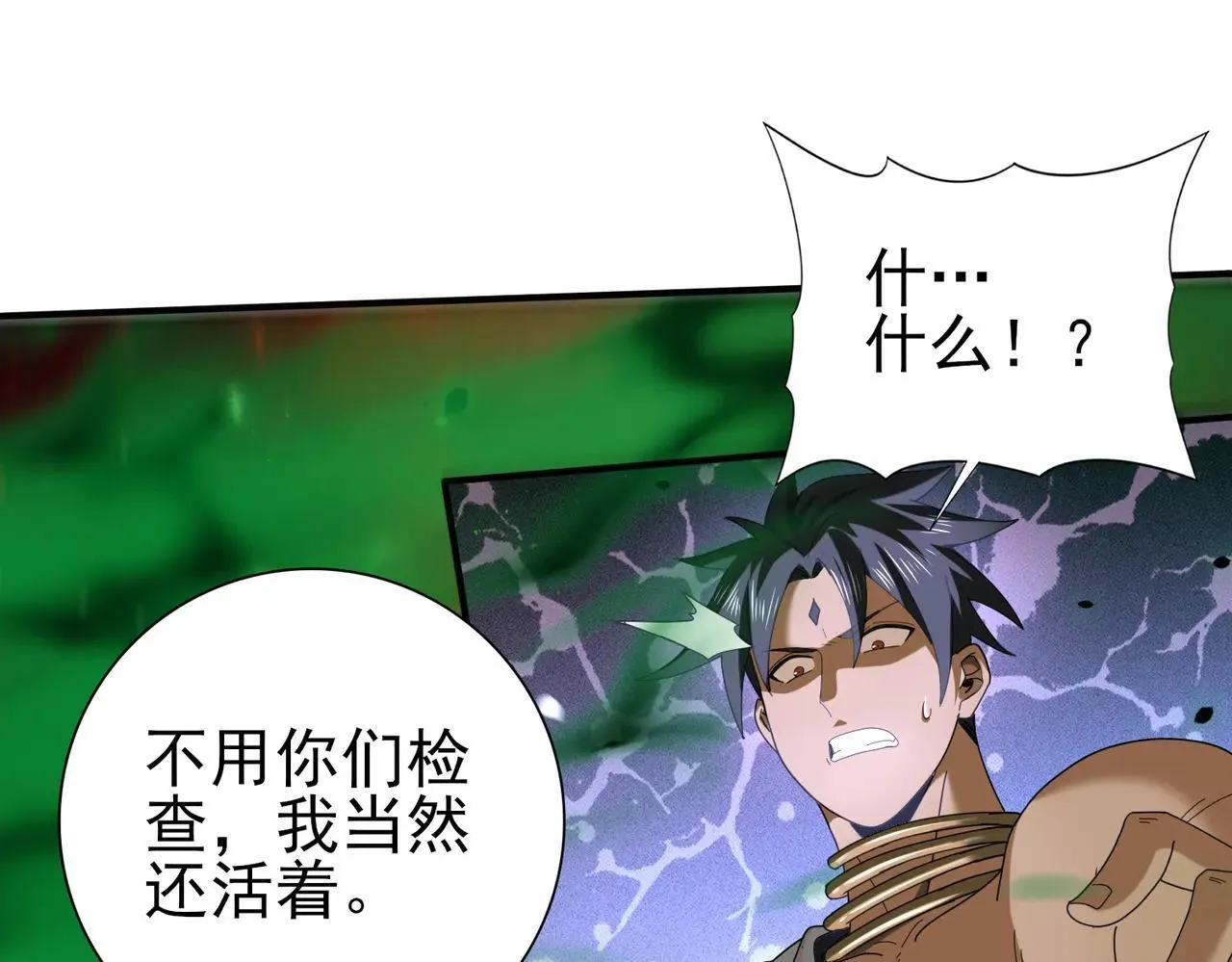 第82话 万蛇阵 第118页