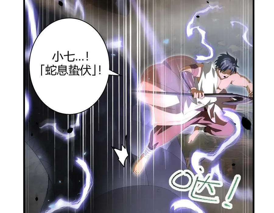 第84话 临时组队 第8页