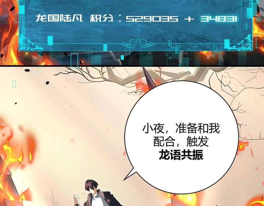 第84话 临时组队 第24页