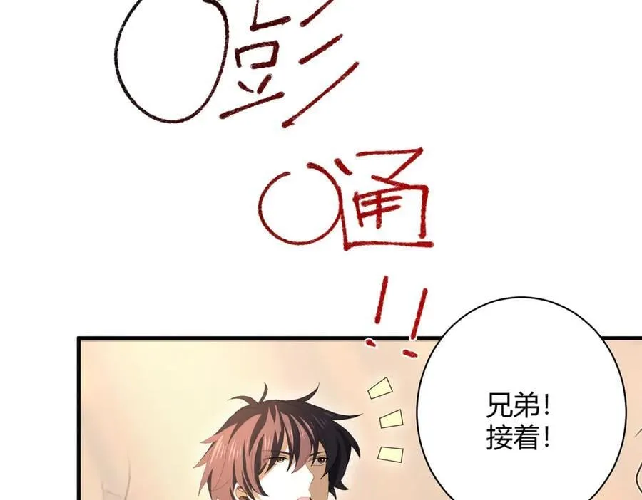 第84话 临时组队 第44页
