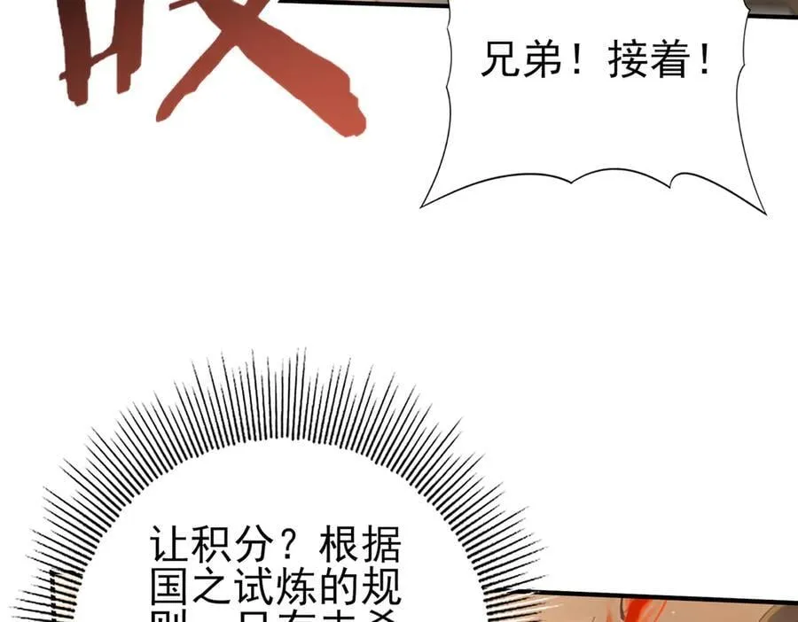 第84话 临时组队 第66页