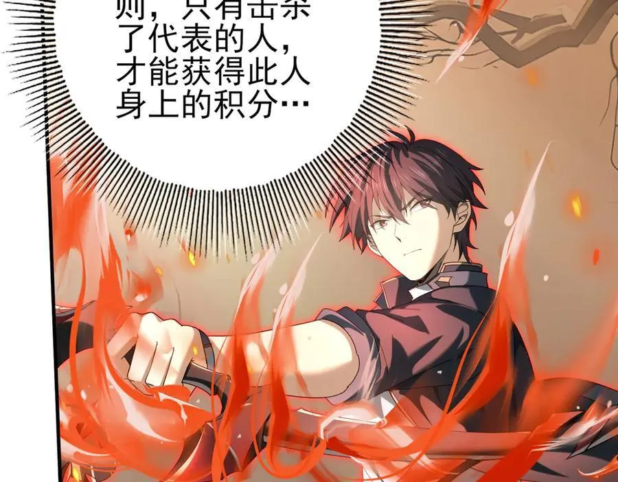 第84话 临时组队 第67页