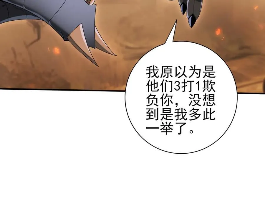 第84话 临时组队 第74页
