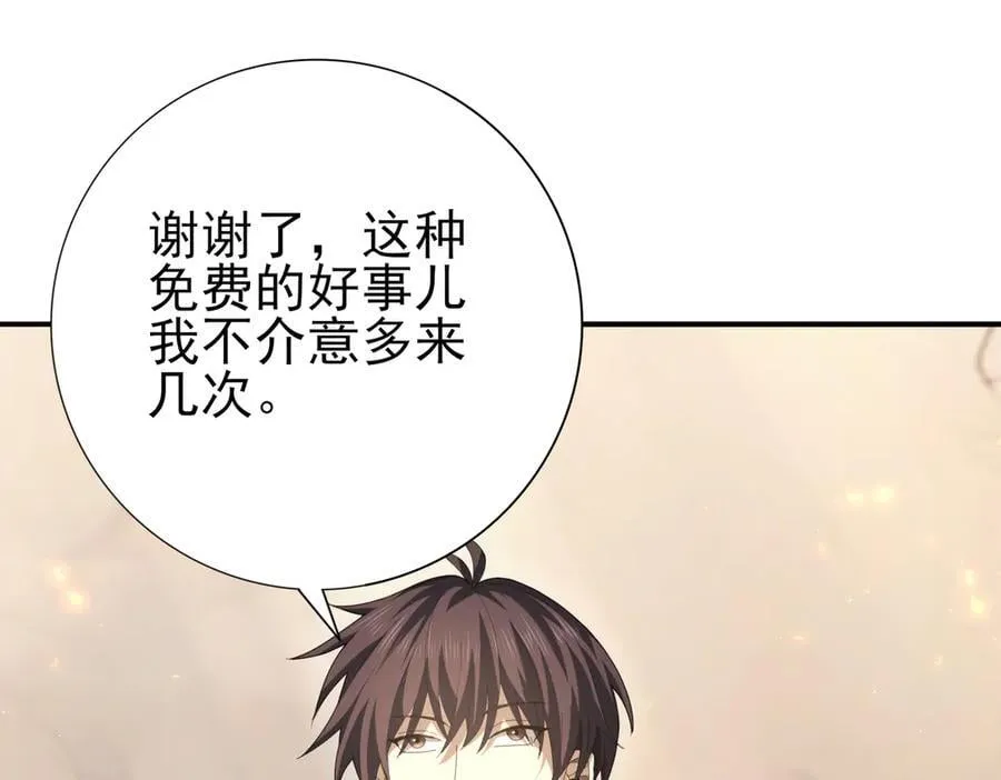 第84话 临时组队 第75页