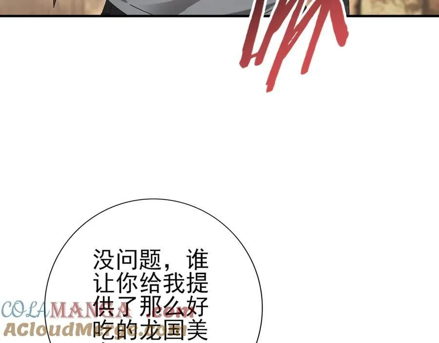 第84话 临时组队 第77页