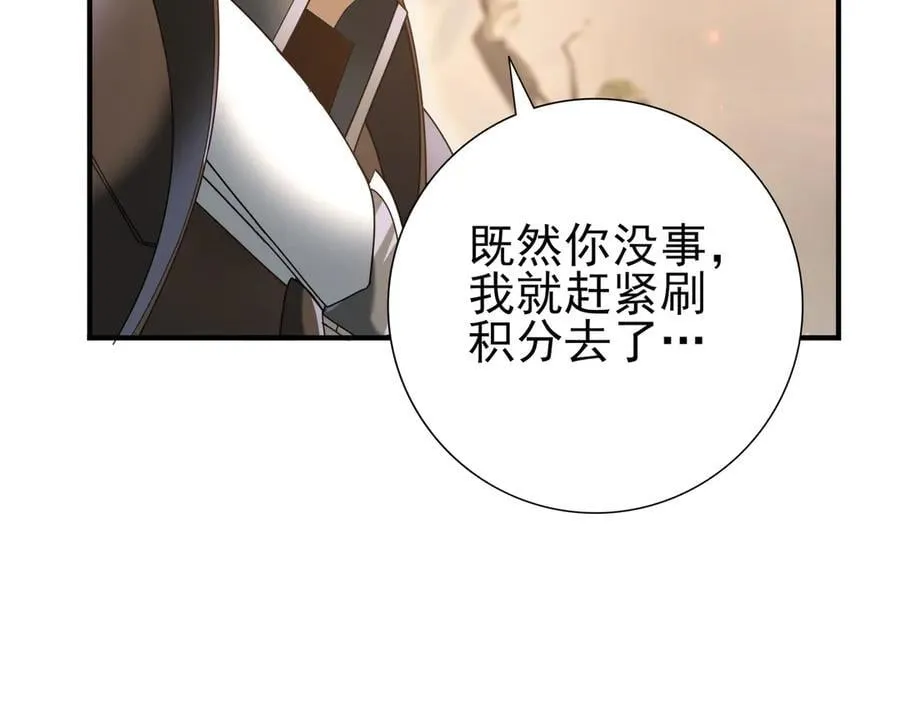 第84话 临时组队 第79页