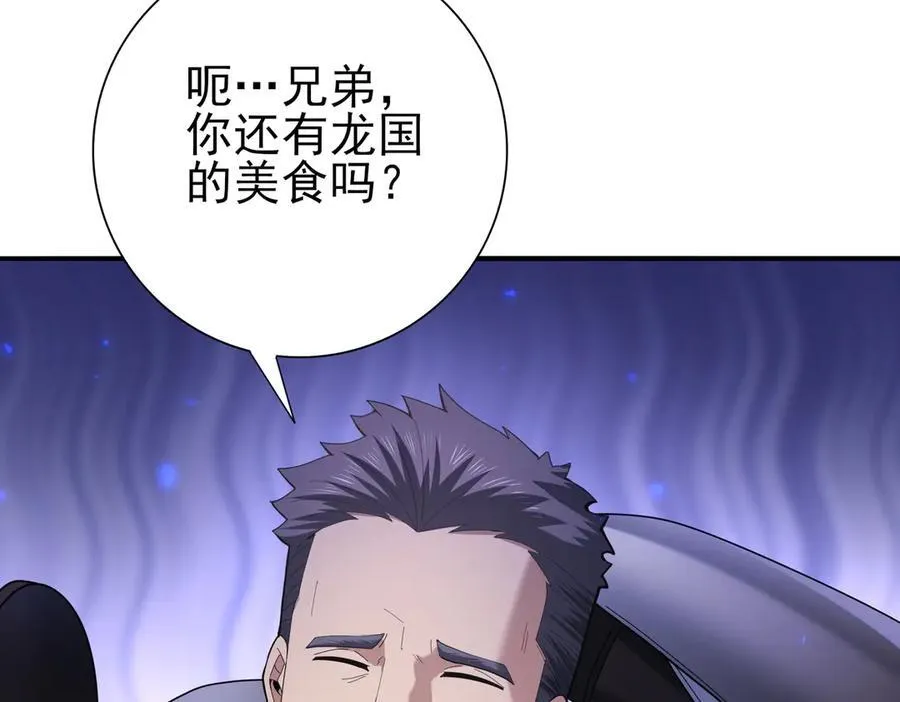 第84话 临时组队 第83页