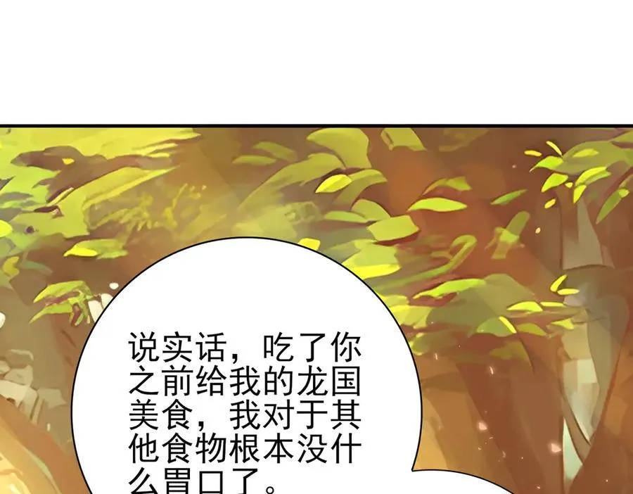 第84话 临时组队 第87页