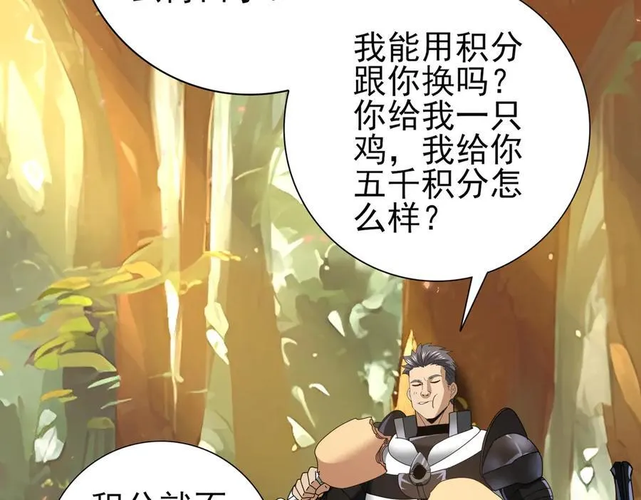 第84话 临时组队 第88页