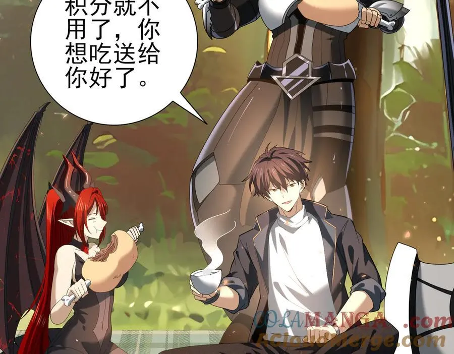 第84话 临时组队 第89页
