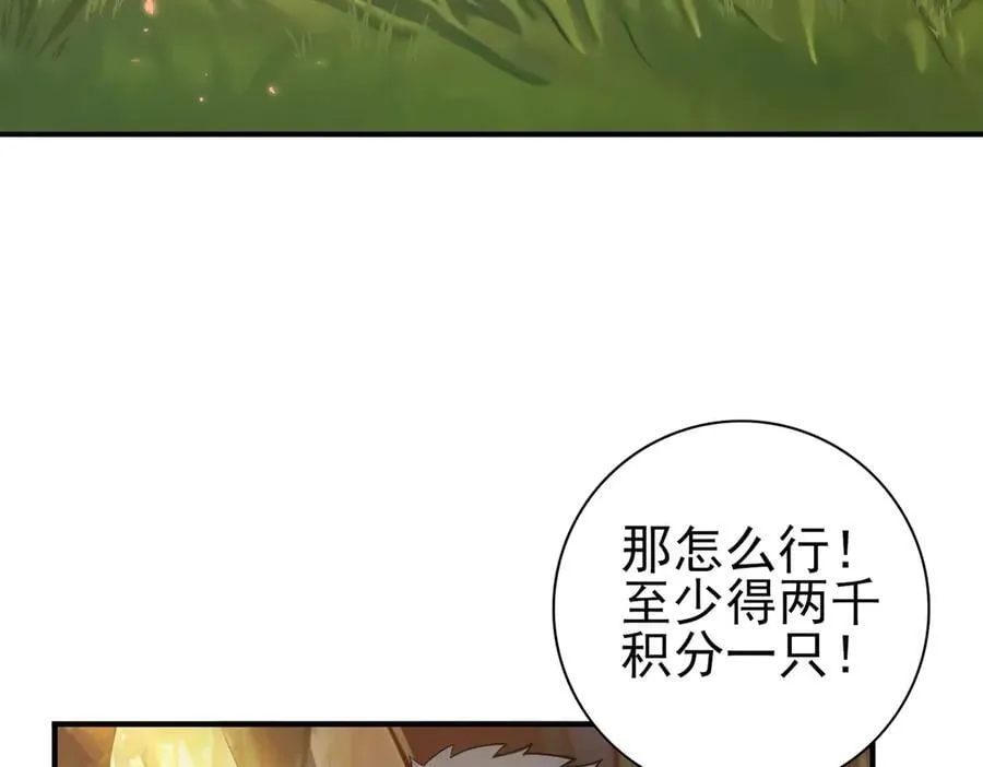第84话 临时组队 第91页