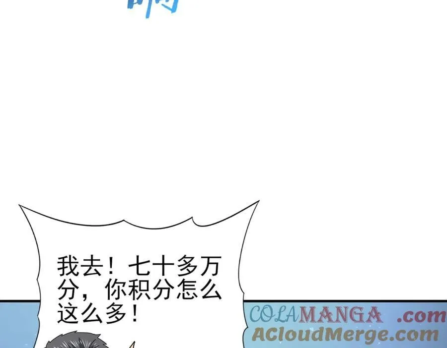 第84话 临时组队 第93页