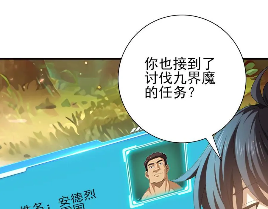 第84话 临时组队 第96页