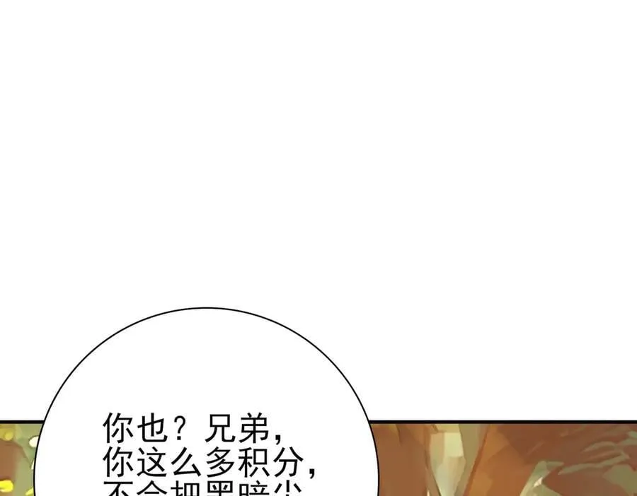 第84话 临时组队 第98页