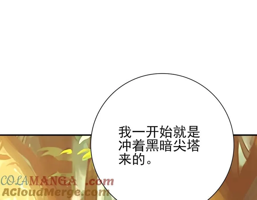 第84话 临时组队 第101页