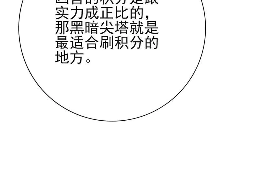第84话 临时组队 第104页