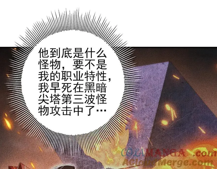 第84话 临时组队 第105页
