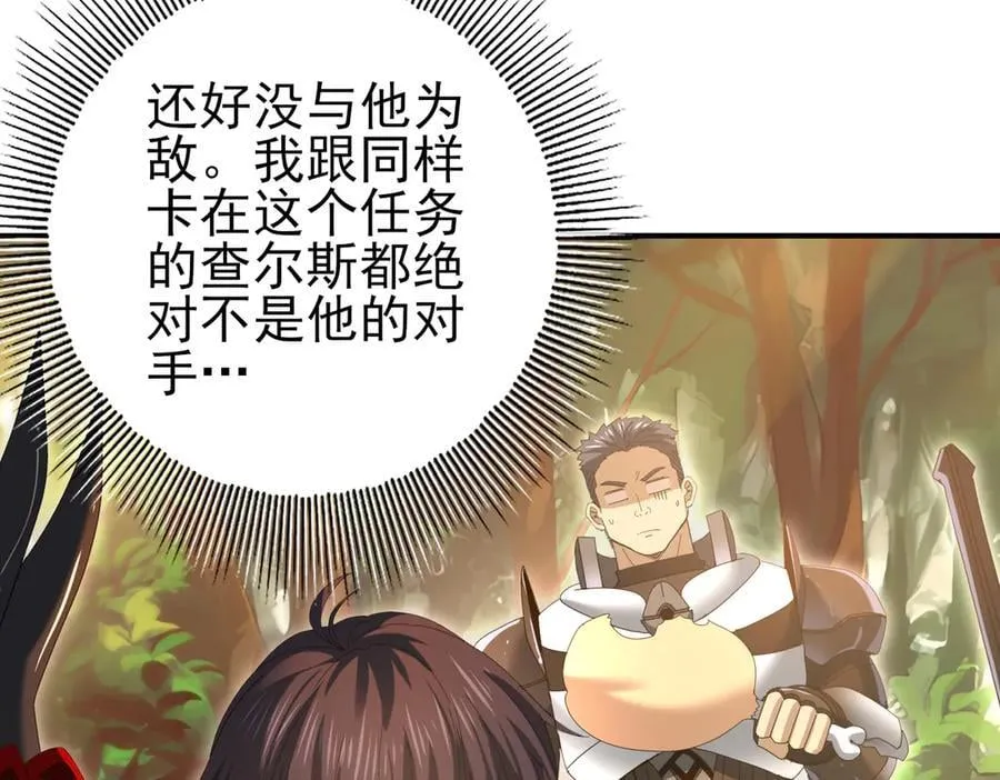 第84话 临时组队 第108页