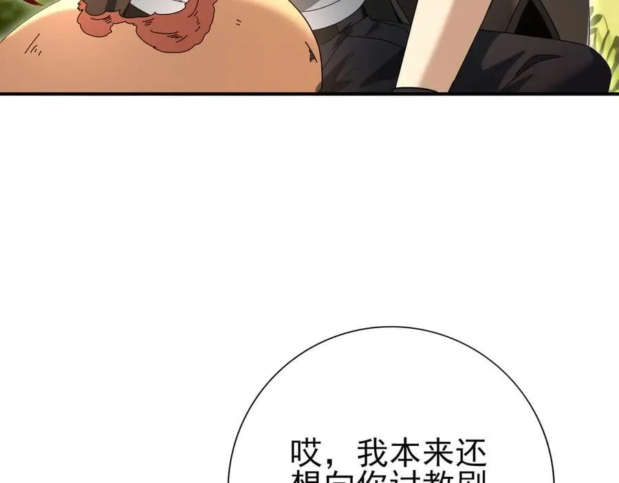 第84话 临时组队 第110页