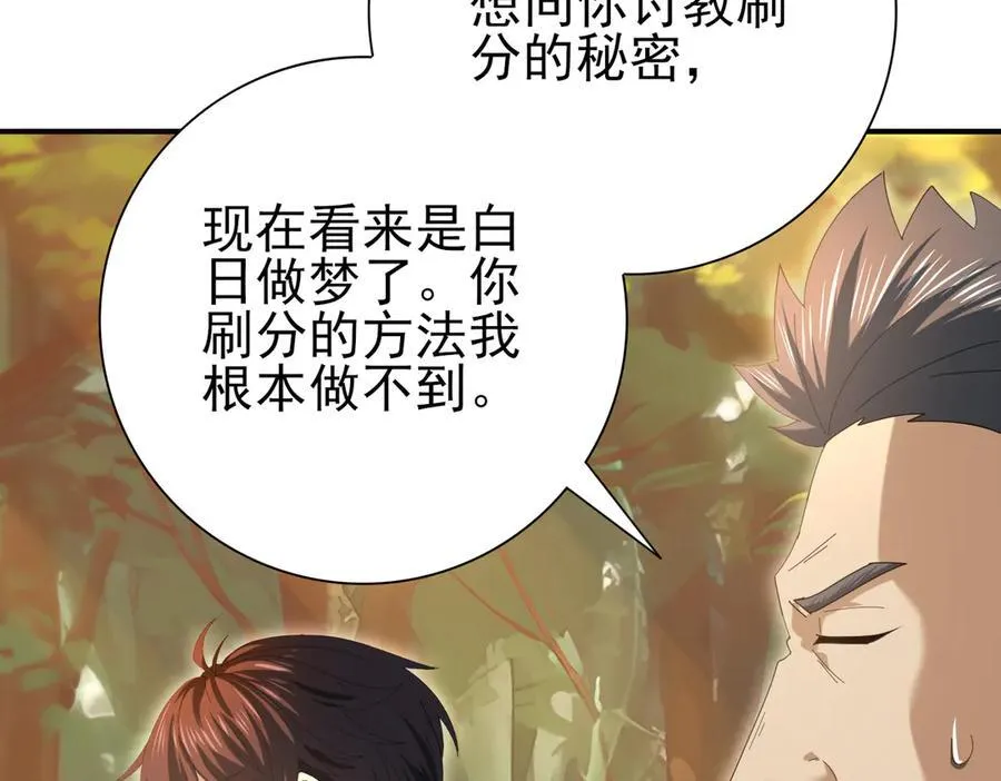 第84话 临时组队 第111页