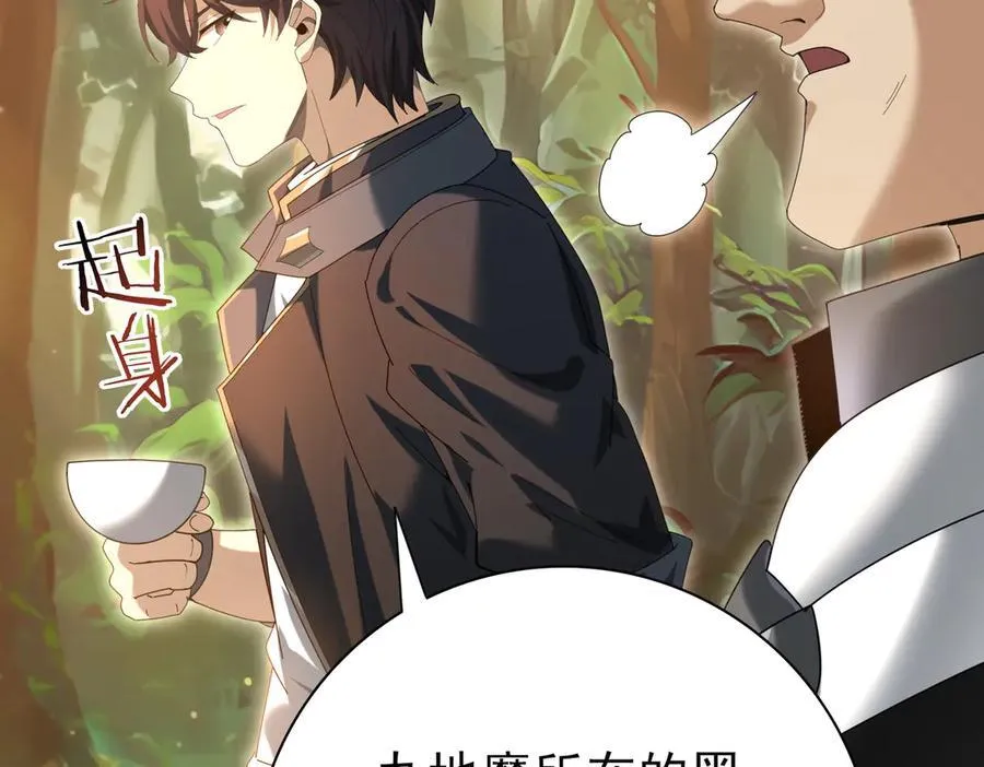 第84话 临时组队 第112页