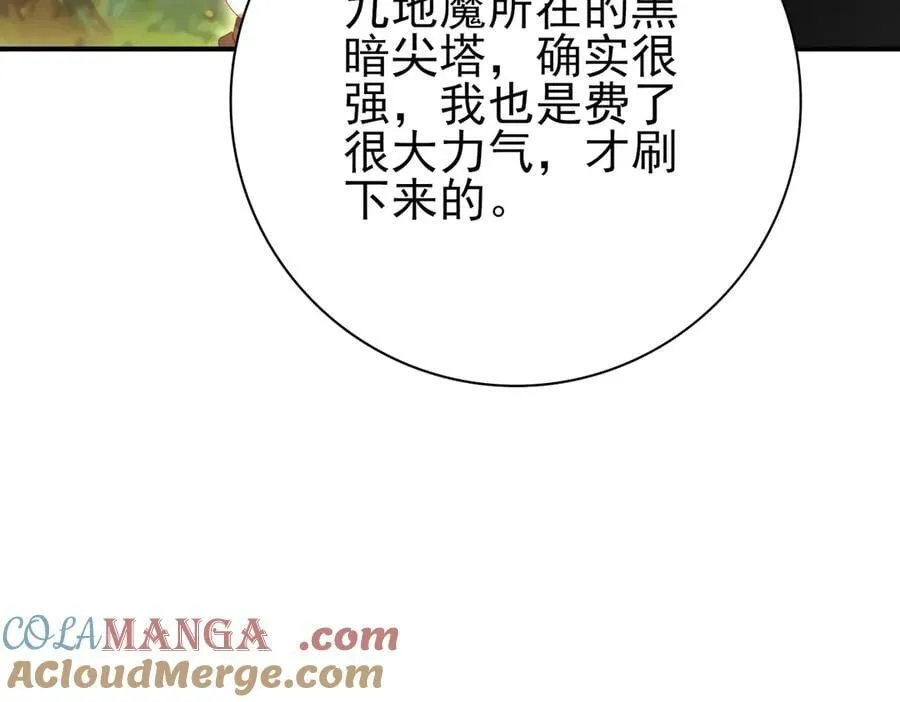 第84话 临时组队 第113页