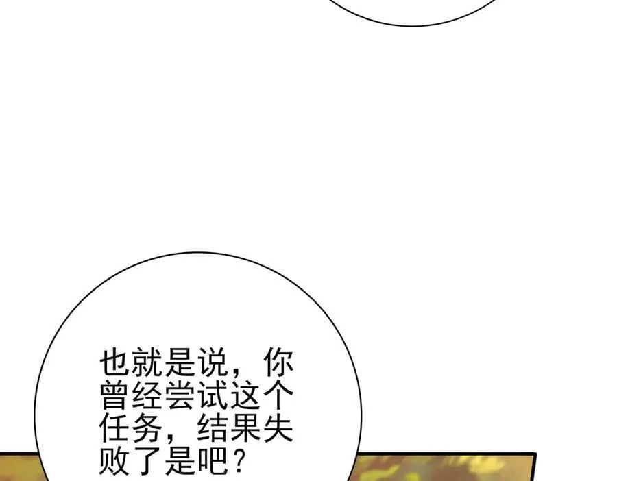 第84话 临时组队 第119页