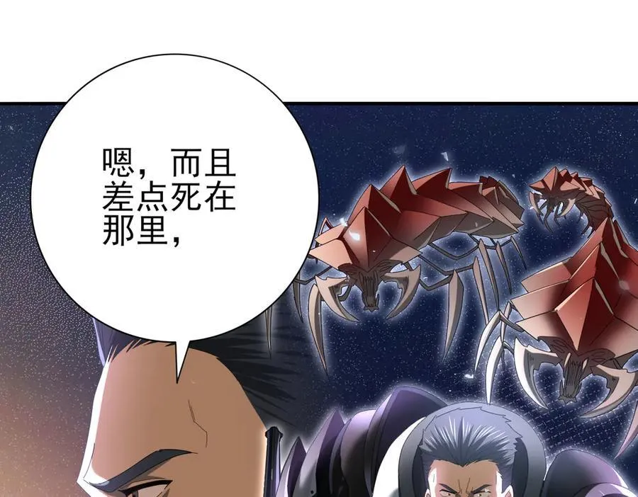 第84话 临时组队 第122页