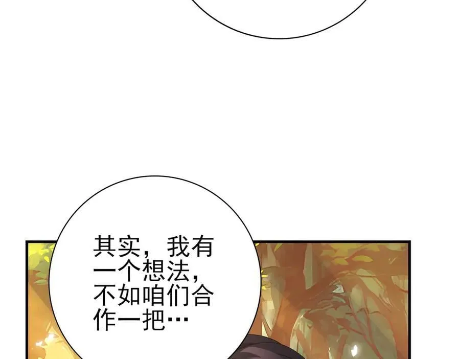 第84话 临时组队 第124页
