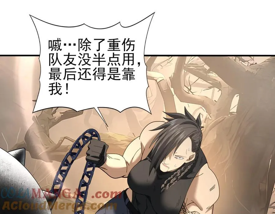 第83话 雷与火的交锋 第5页