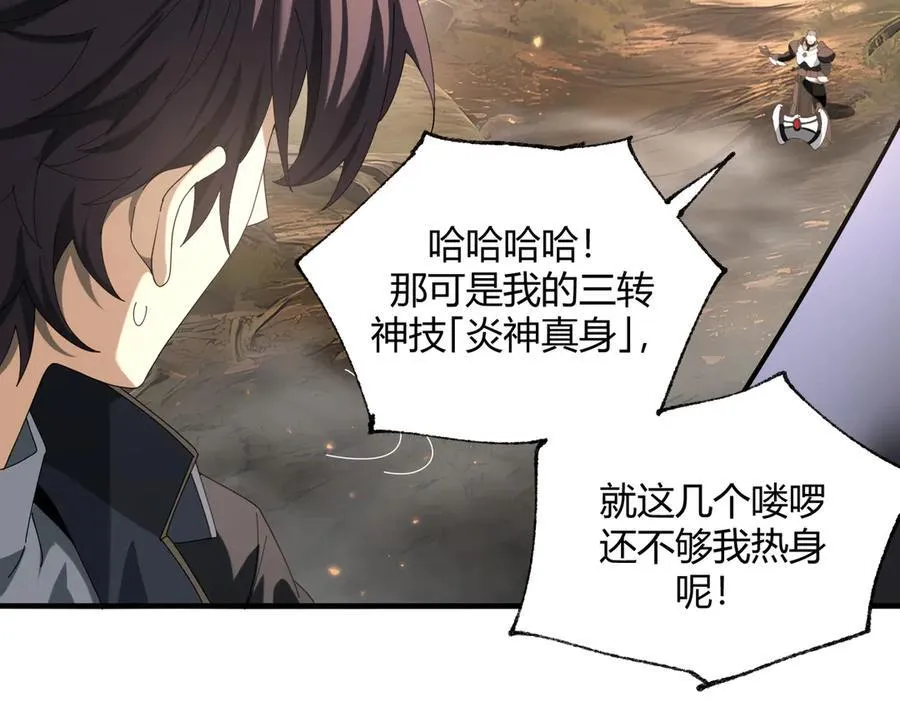 第83话 雷与火的交锋 第32页