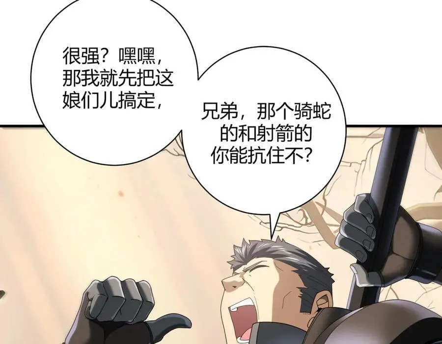 第83话 雷与火的交锋 第38页