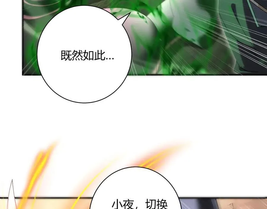 第83话 雷与火的交锋 第107页
