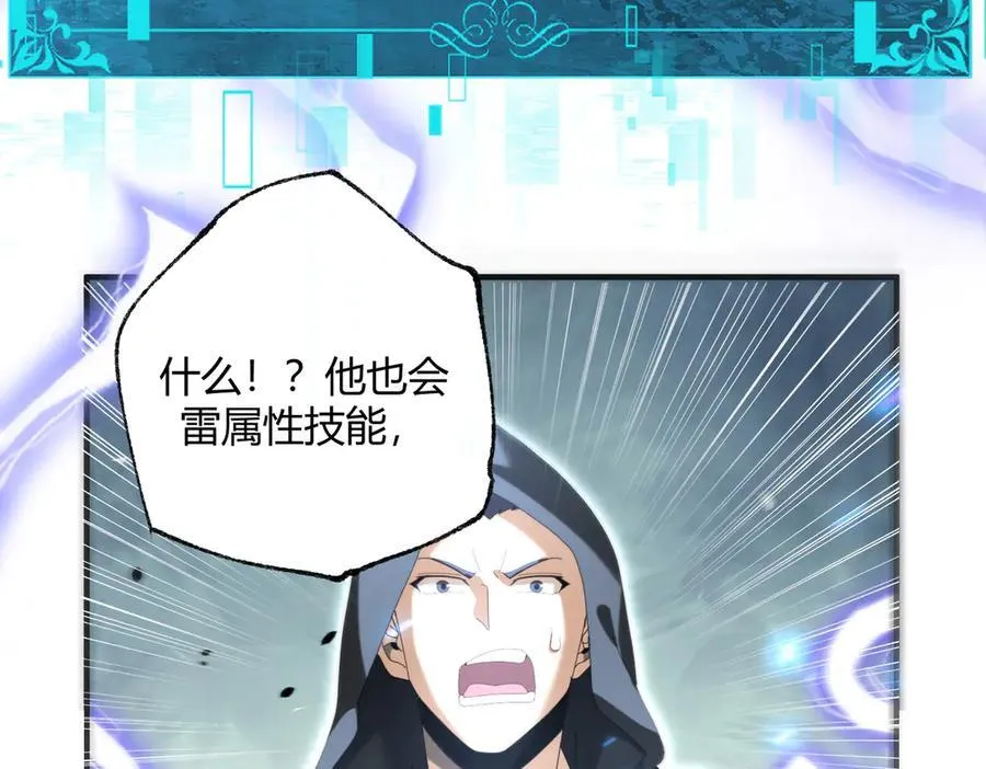 第83话 雷与火的交锋 第132页