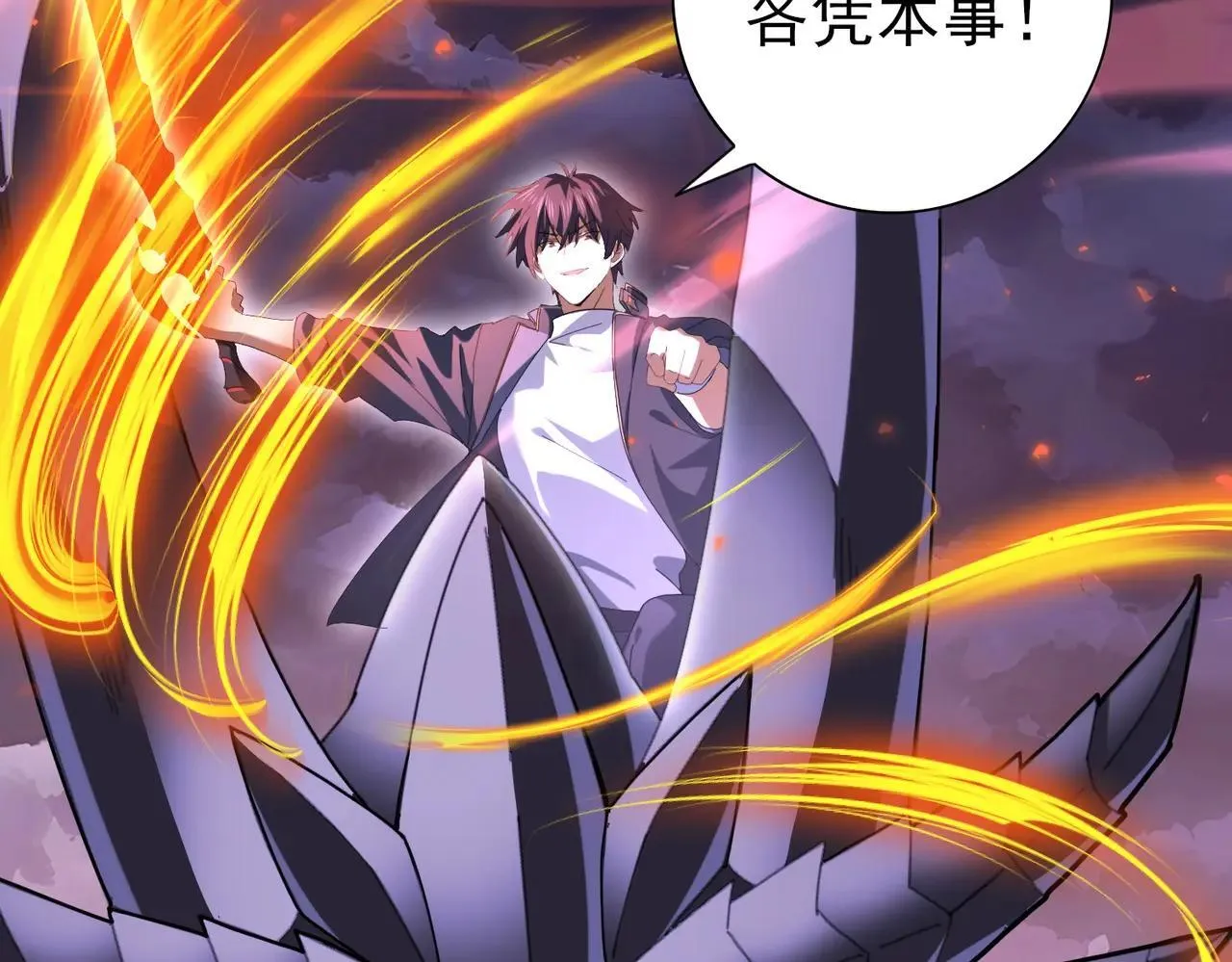 第85话 惊喜上门 第9页