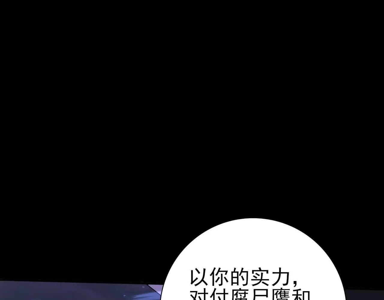第85话 惊喜上门 第14页