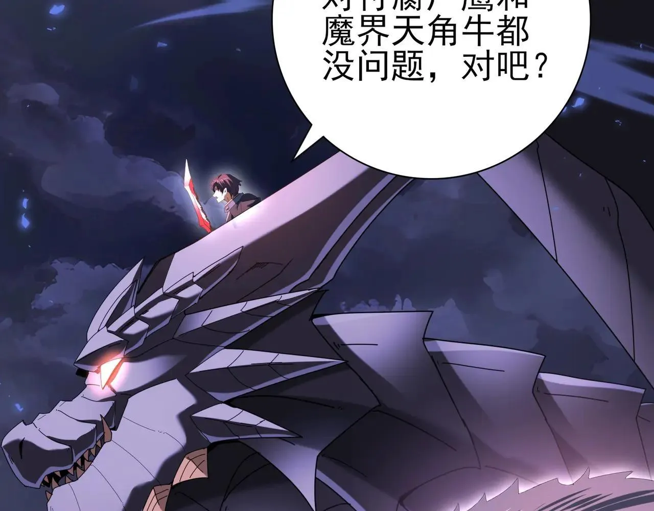 第85话 惊喜上门 第15页